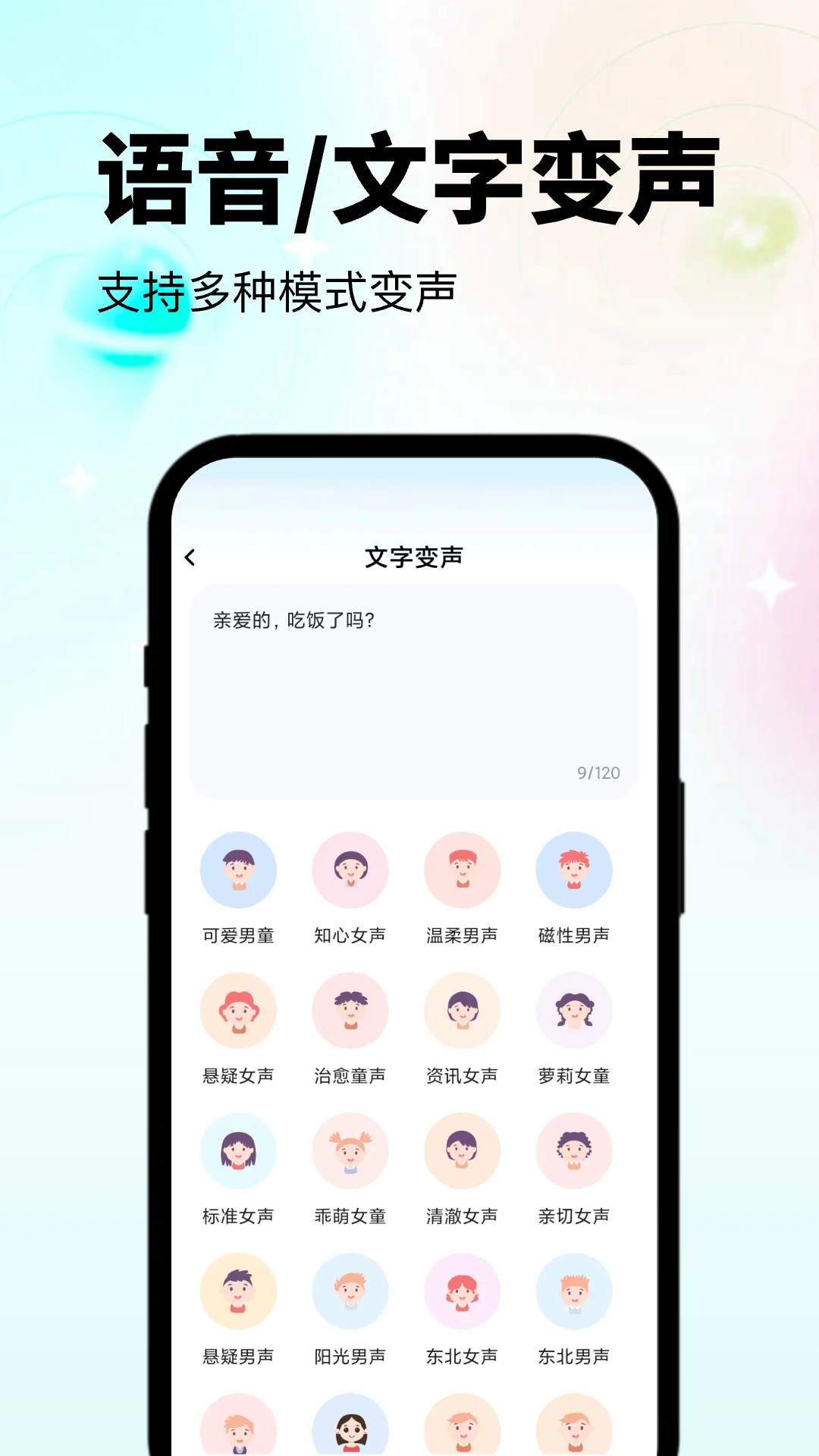 变声器吃鸡语音包图5