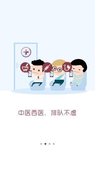 掌上中山一院图3