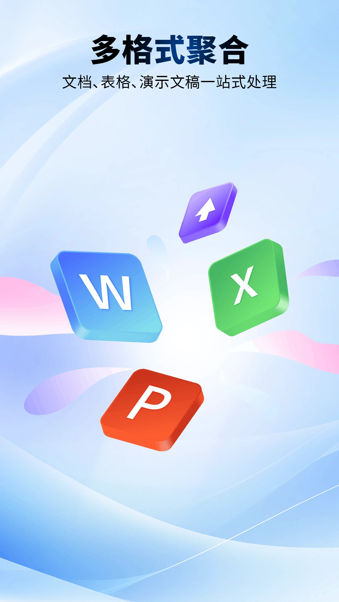 excel手机word制作器图1