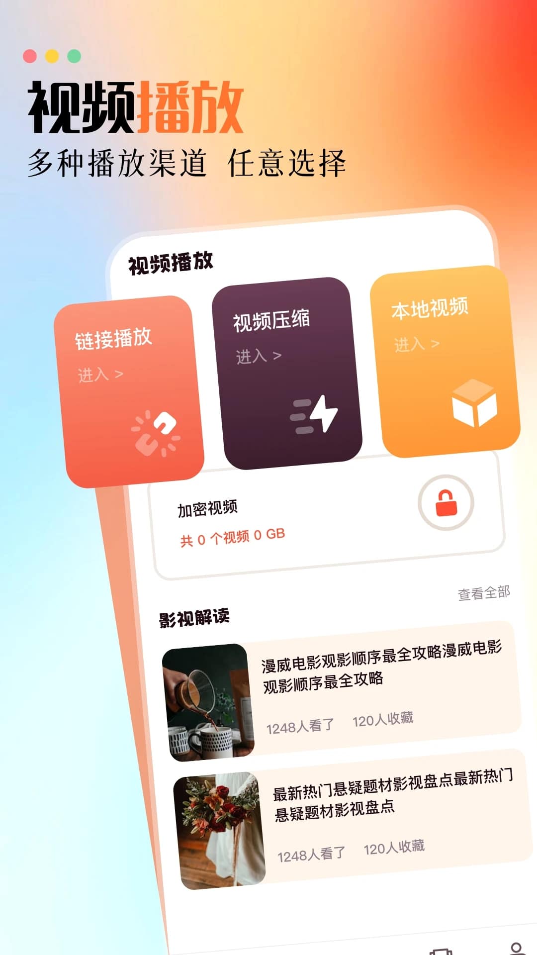 白云视频播放器(高清播放器) v1.8 安卓手机版