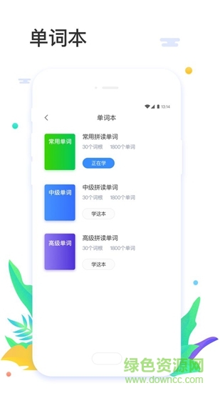 大嘴吧拼读图3