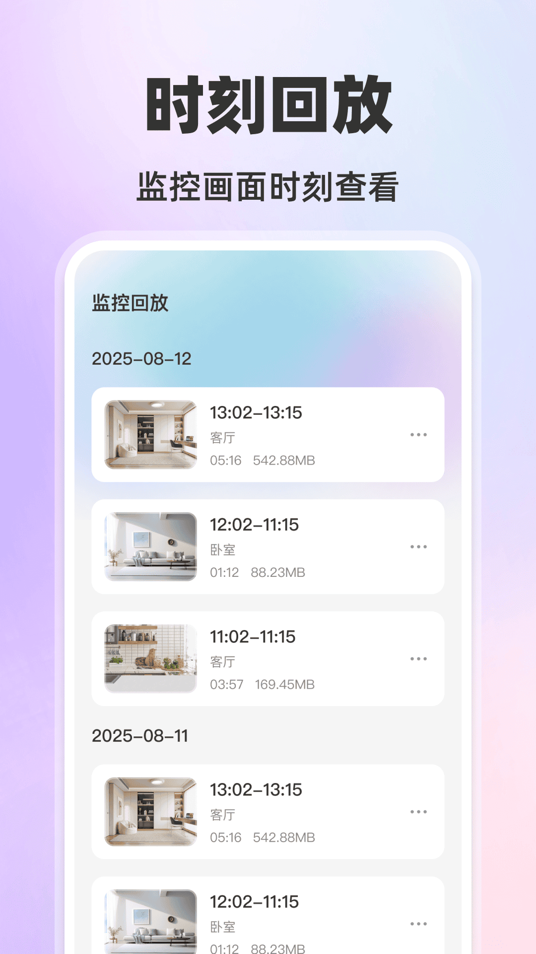 手机监听看家图3