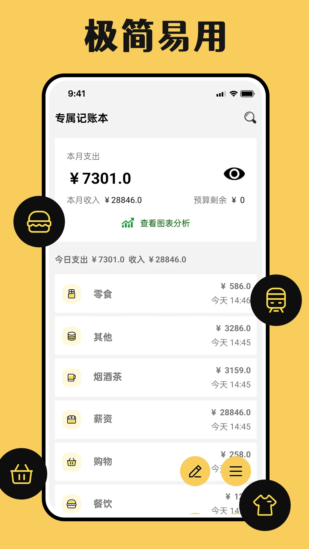 速记账-简单高效图1