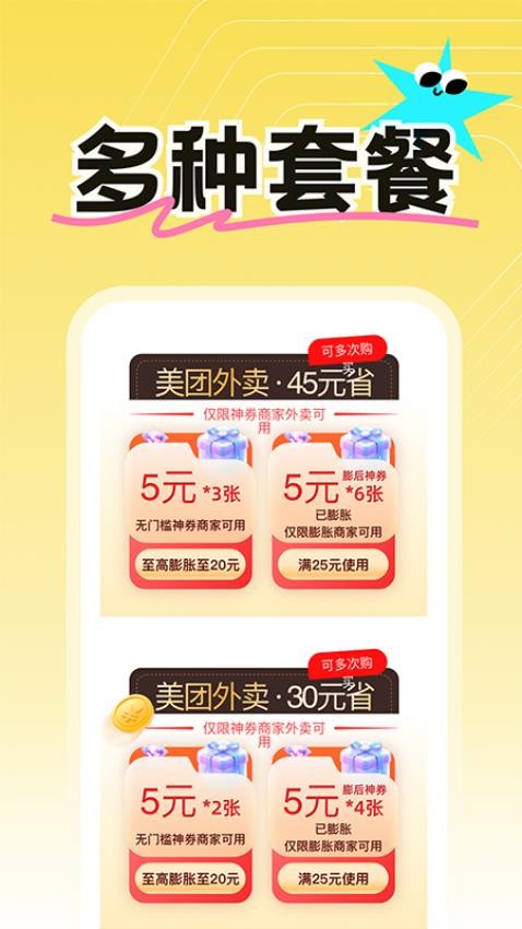 外卖订餐优惠图4