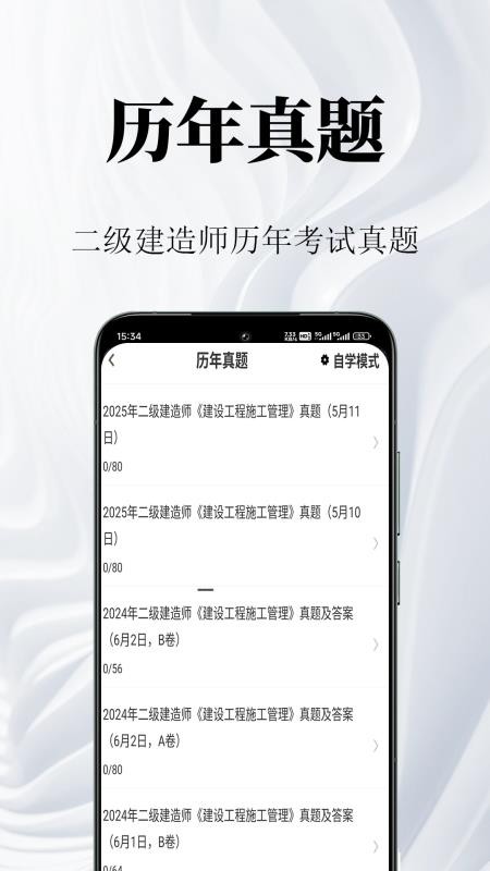 二级建造师鸣题库图2