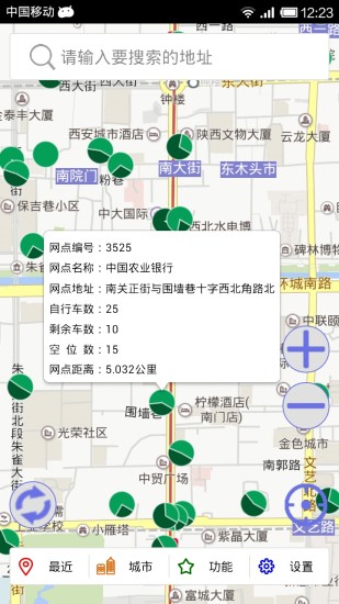 全国公共自行车掌上指南图1