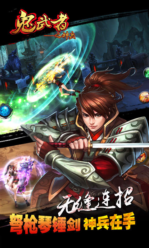 鬼武者之神兵图1