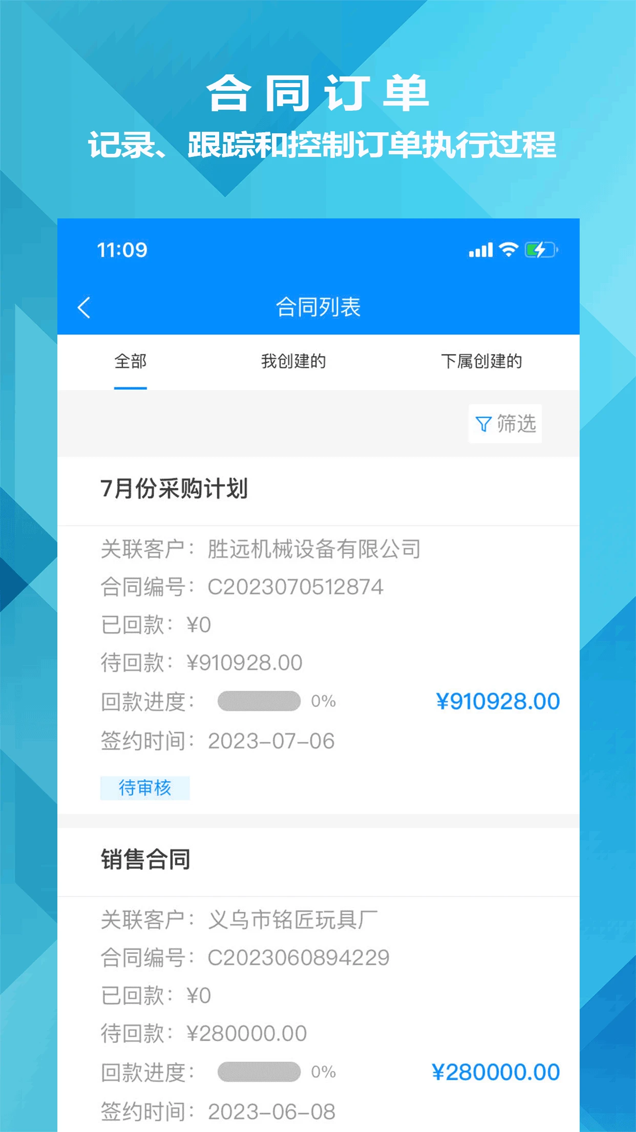 迅航CRM客户关系管理系统图4