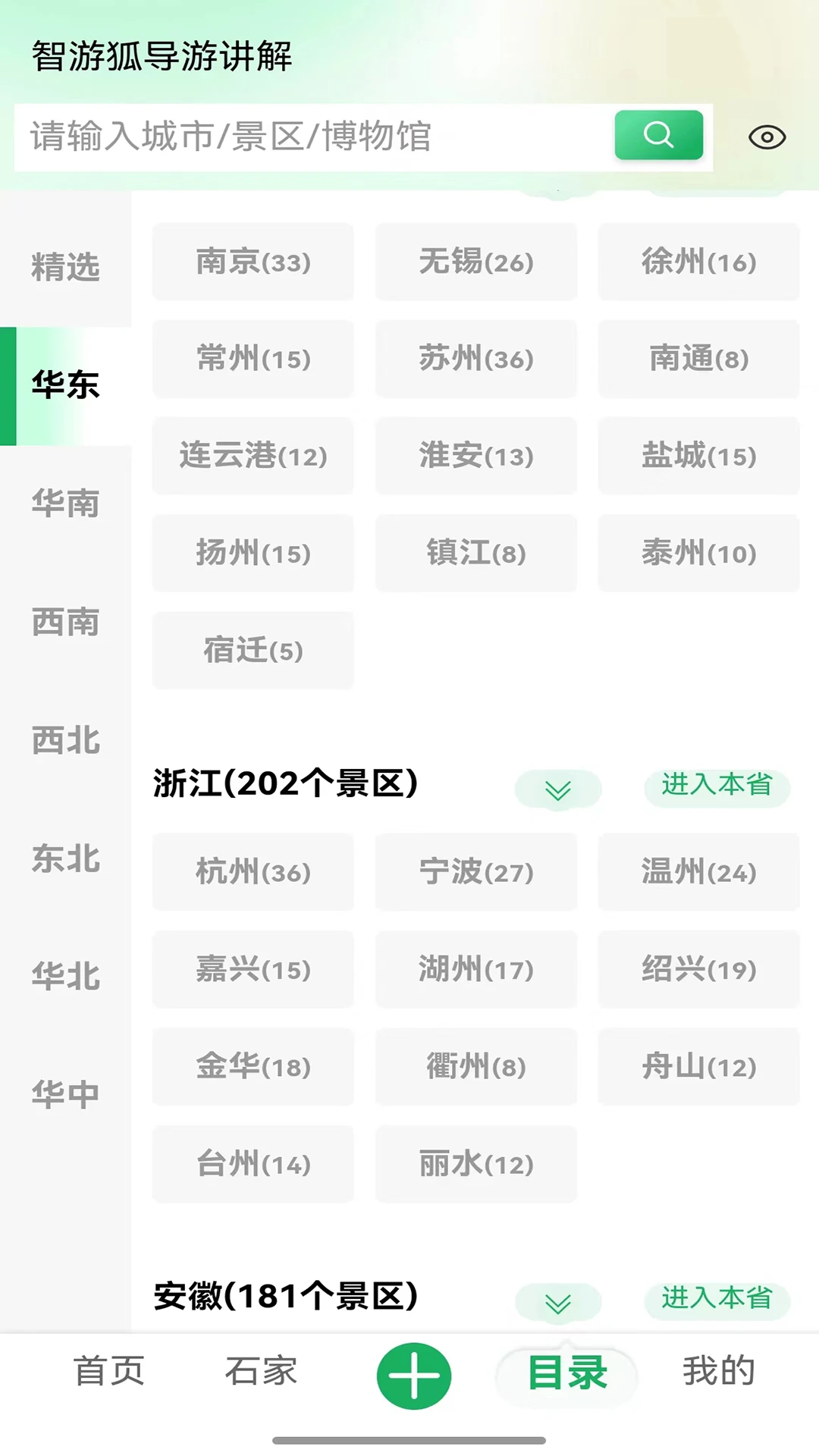 智游狐旅行图2