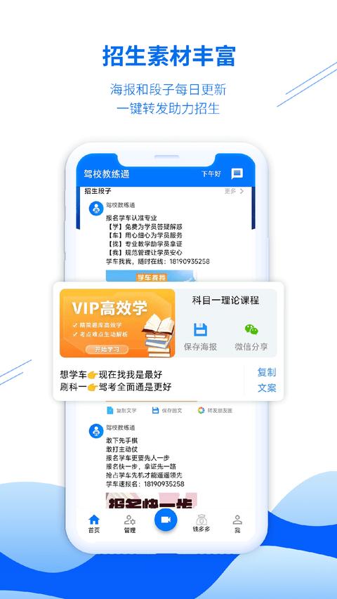 驾校教练通图1