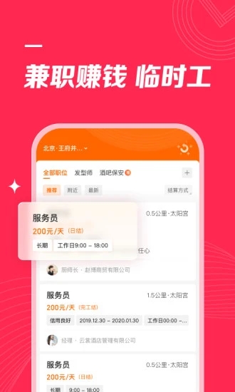 店长直聘找工作软件图2