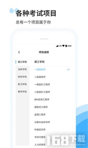 建造师真题库图3