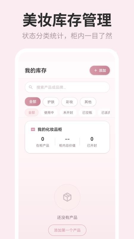 镜子Face化妆品管理图3