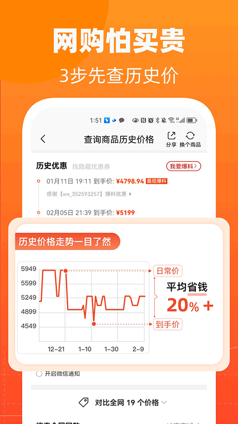 慢慢买比价网手机版图3