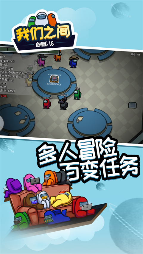 Among Us安装器图3