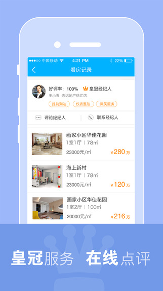 悟空找房iPhone版