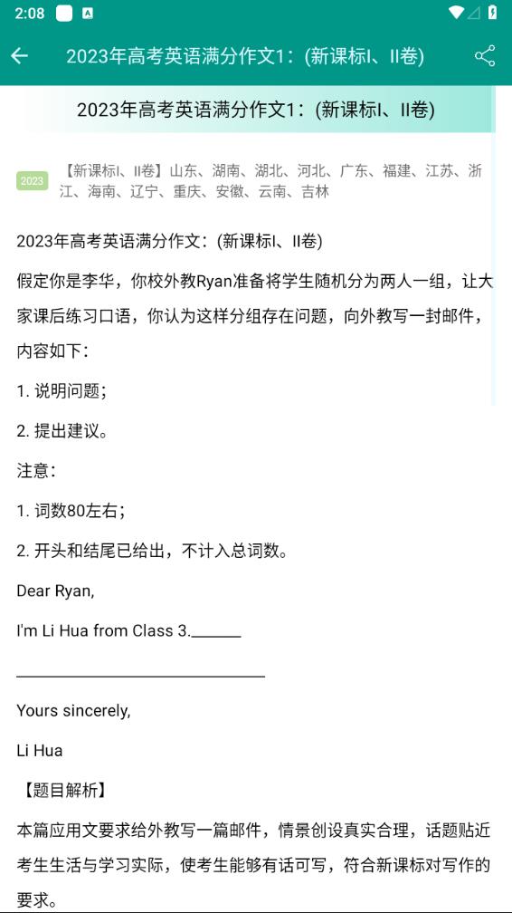 高考英语满分作文图3