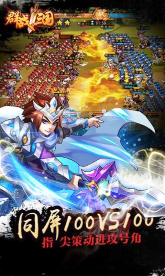 群战三国图2
