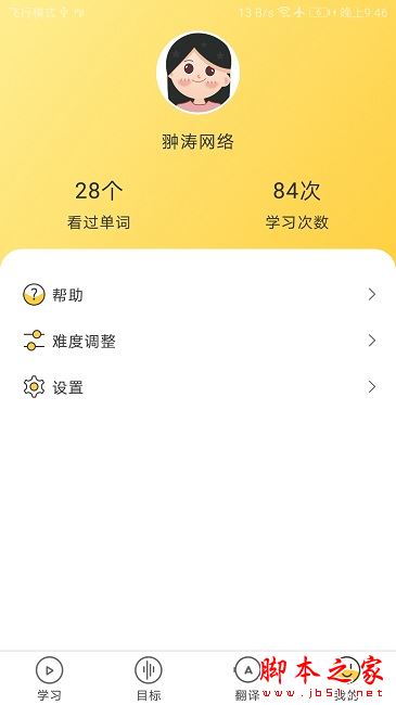 简单学单词(英语学习软件)v1.0.44 安卓版图3