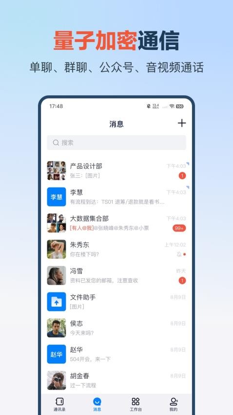 量子办公图3