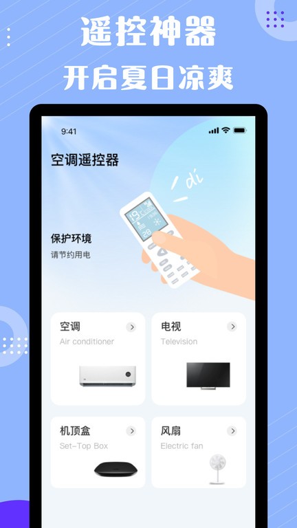 四季空调遥控器图4
