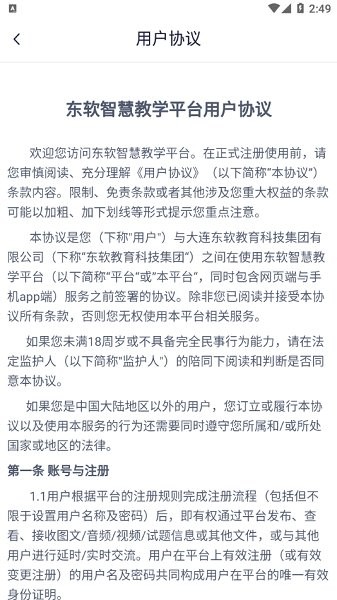 东软智慧教学图3