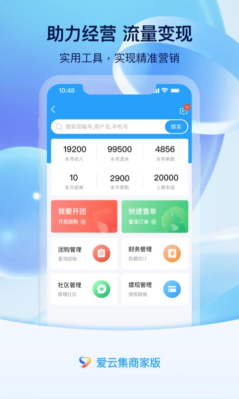 爱云集商家版图2