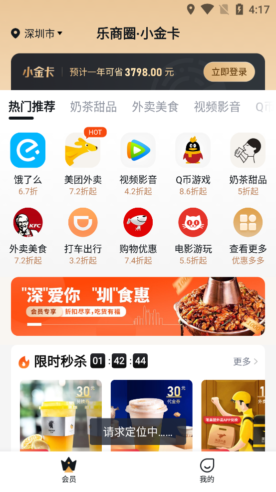 乐商圈小金卡图3