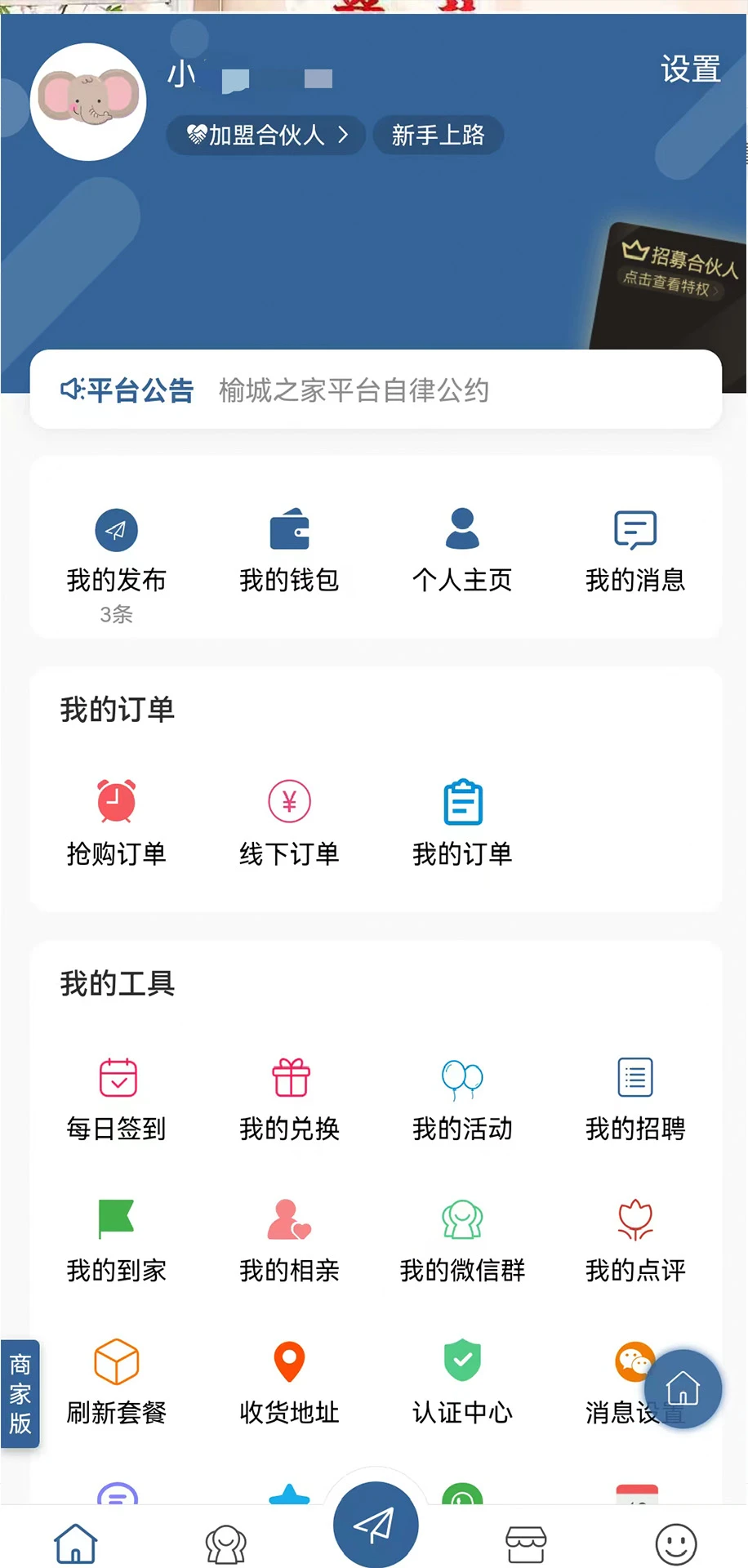 榆城之家 榆城之家