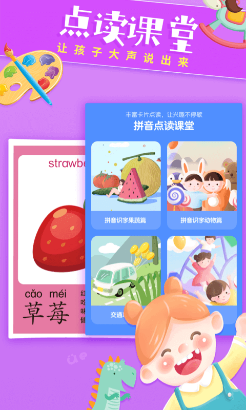 字母拼读图1