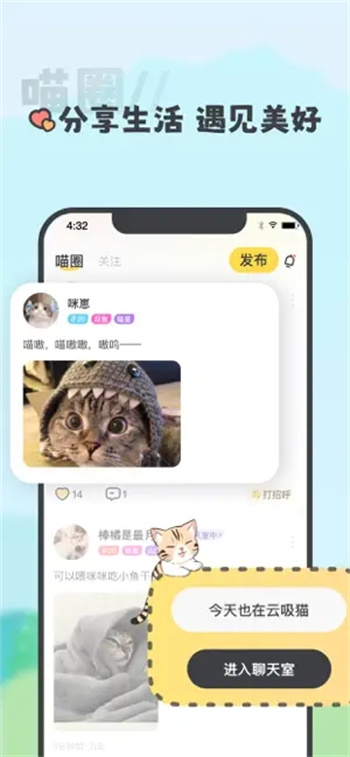 喵丸-语音聊天交友app图3