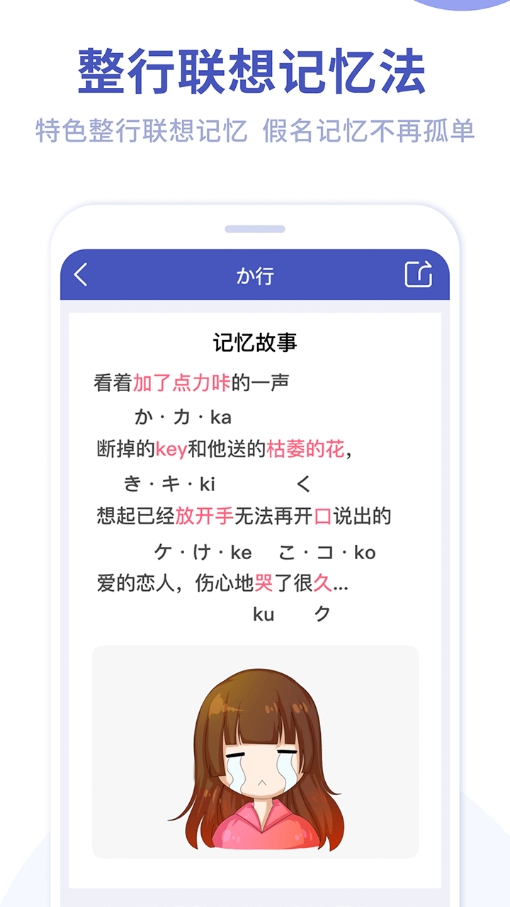 芥末五十音图(日语学习软件) v2.3.4 安卓版图2