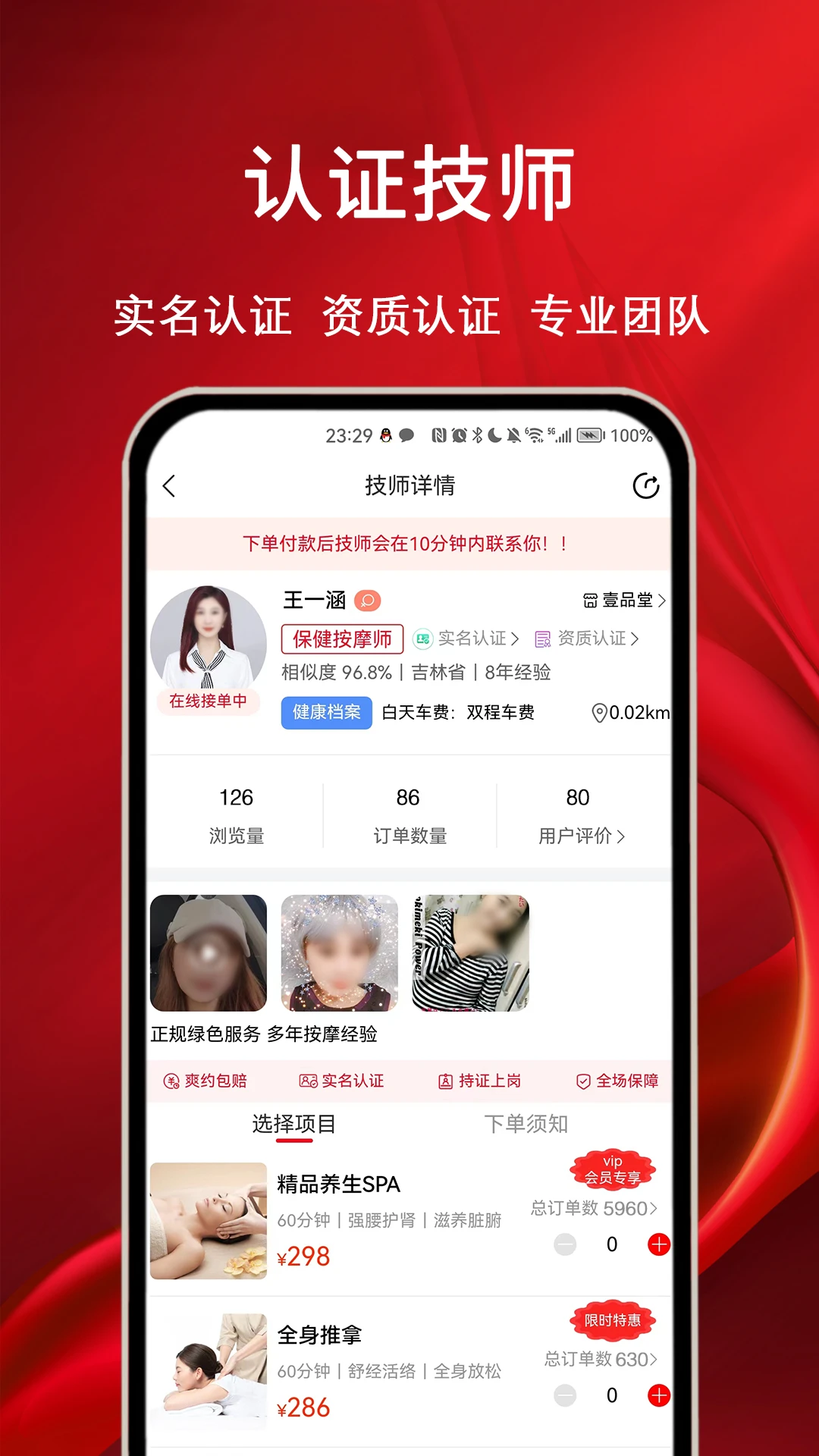 摩耶上门按摩图2