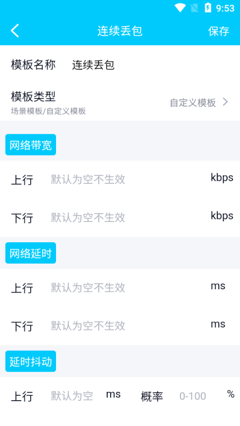 qnet弱网2.15参数图1