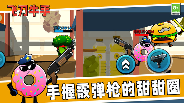 飞刀牛手图3