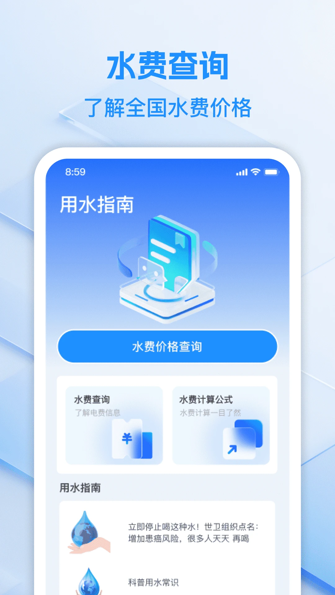 水电查询极速版图2