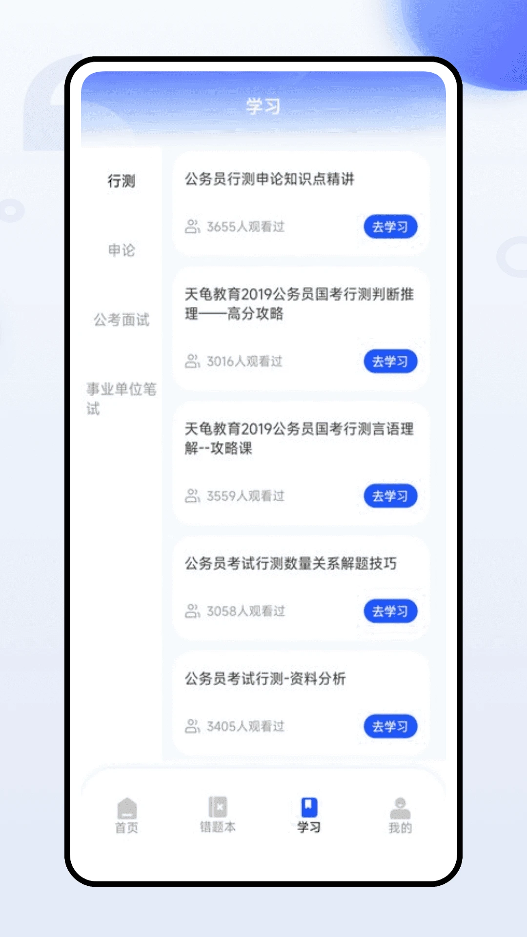 准题库学员端图2