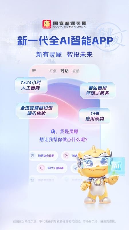 国泰海通灵犀图5