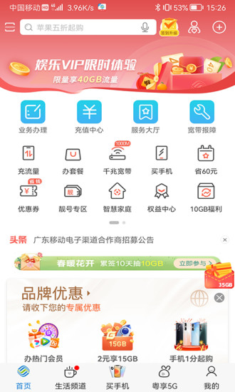 中国移动广东手机营业厅官方app图1