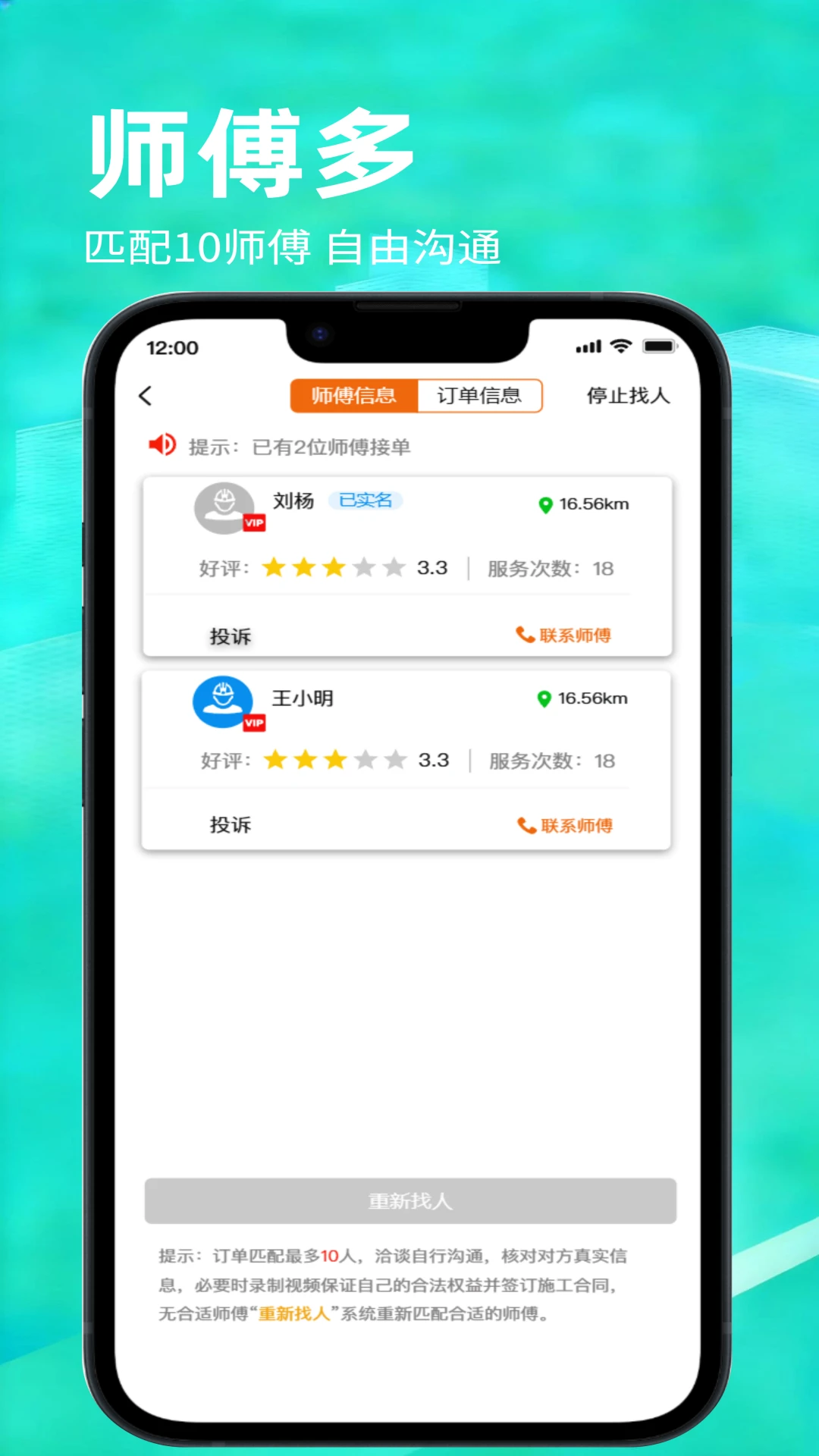 龙爪直聘图4