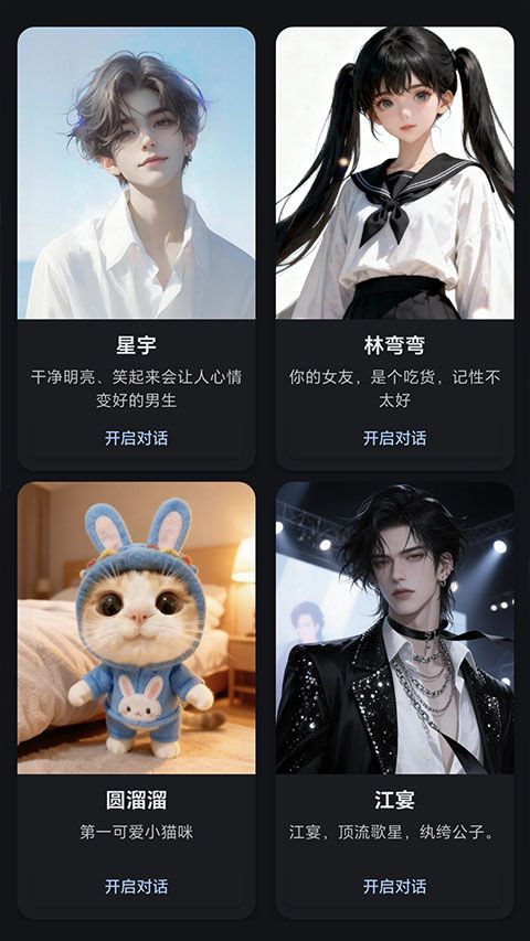 星宠(AI聊天社交软件) v2.2.0 安卓版图2