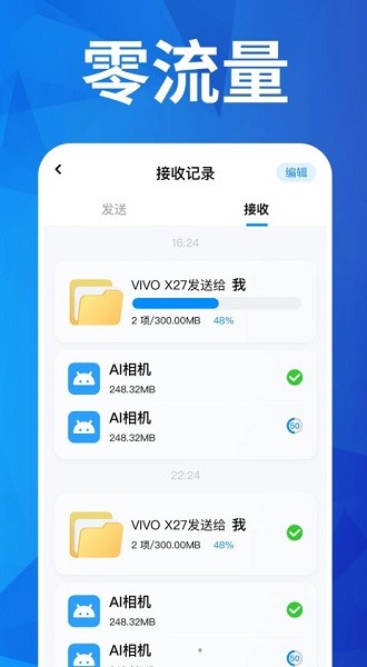 手机克隆互传精灵图2