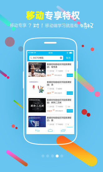 51CTO学院客户端图3