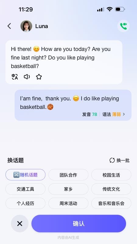 Utalk AI版图3