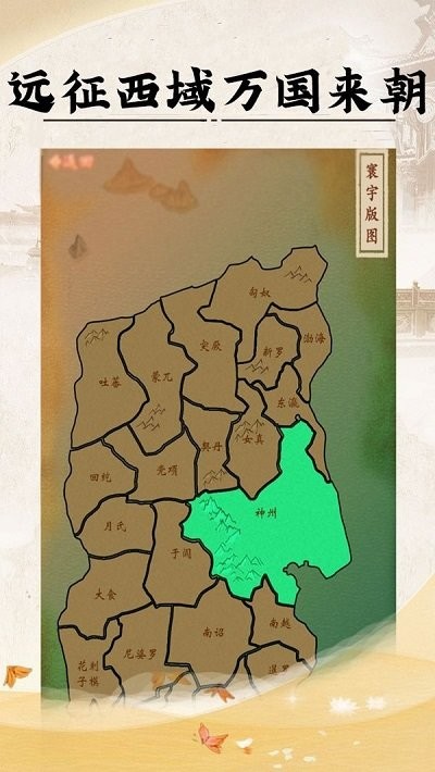 皇帝人生图3