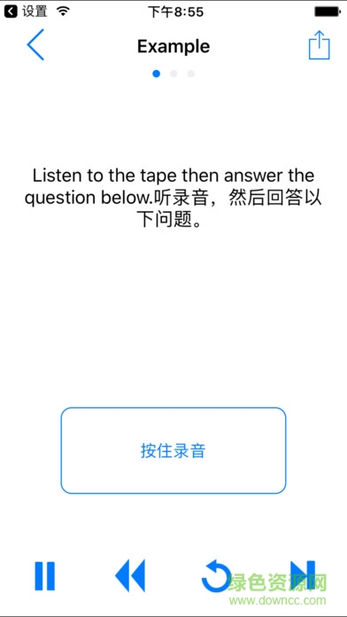 点滴复读机苹果版图2
