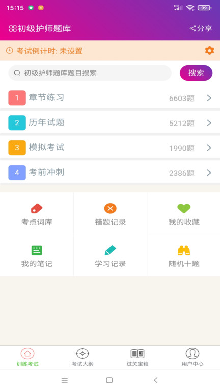 初级护师总题库图1