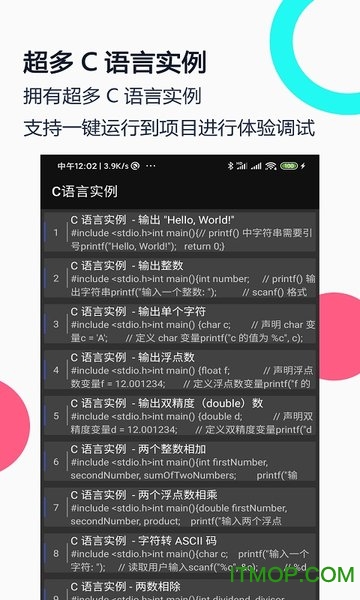 C语言编译器IDE app