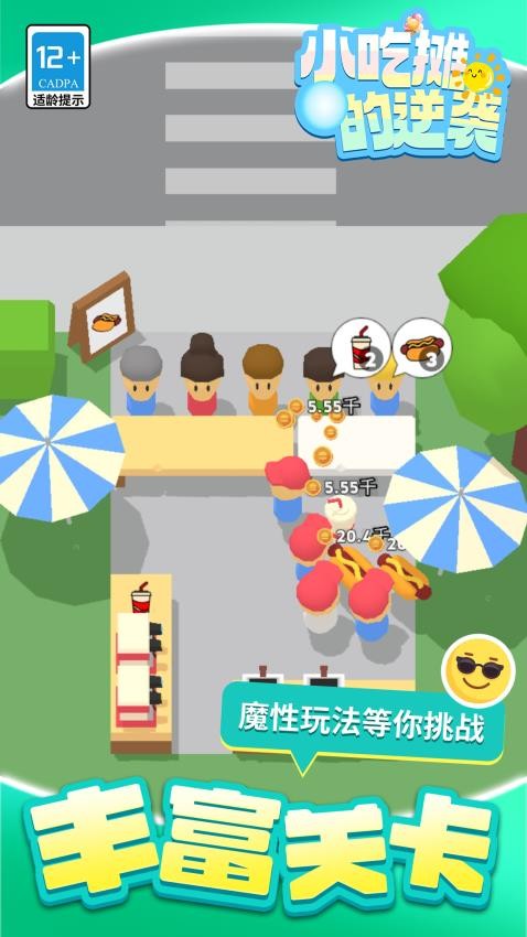 小吃摊的逆袭图3