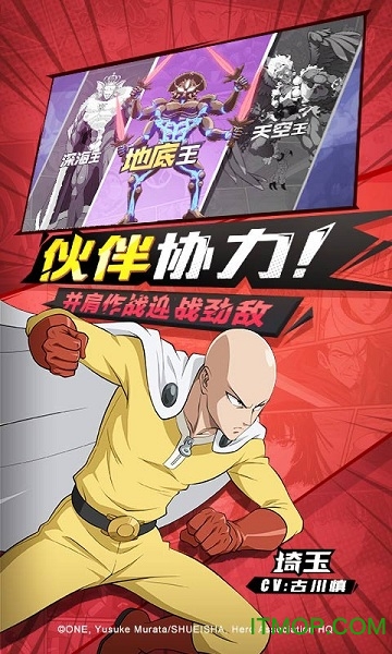 一拳超人手游图2